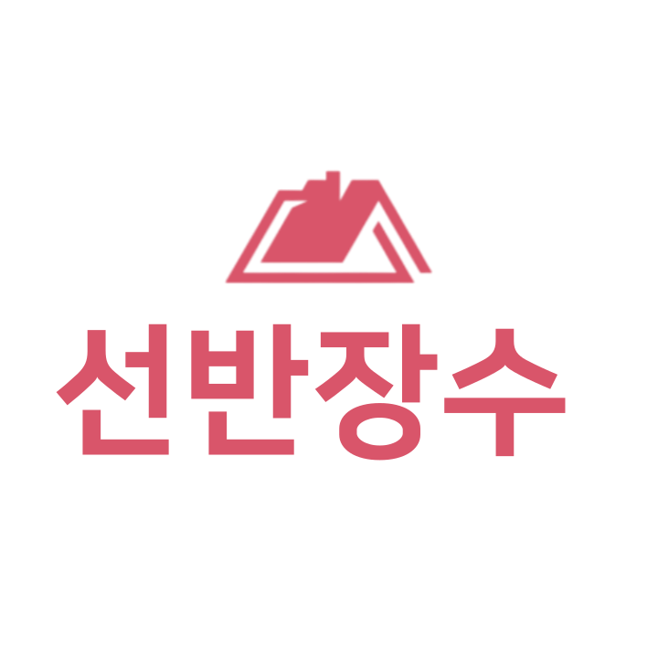 선반장수